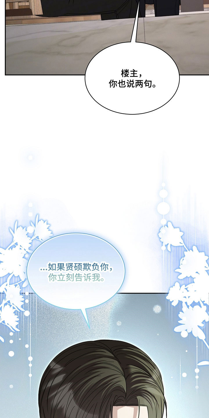 错位和弦漫画,第28章：关系情谊1图