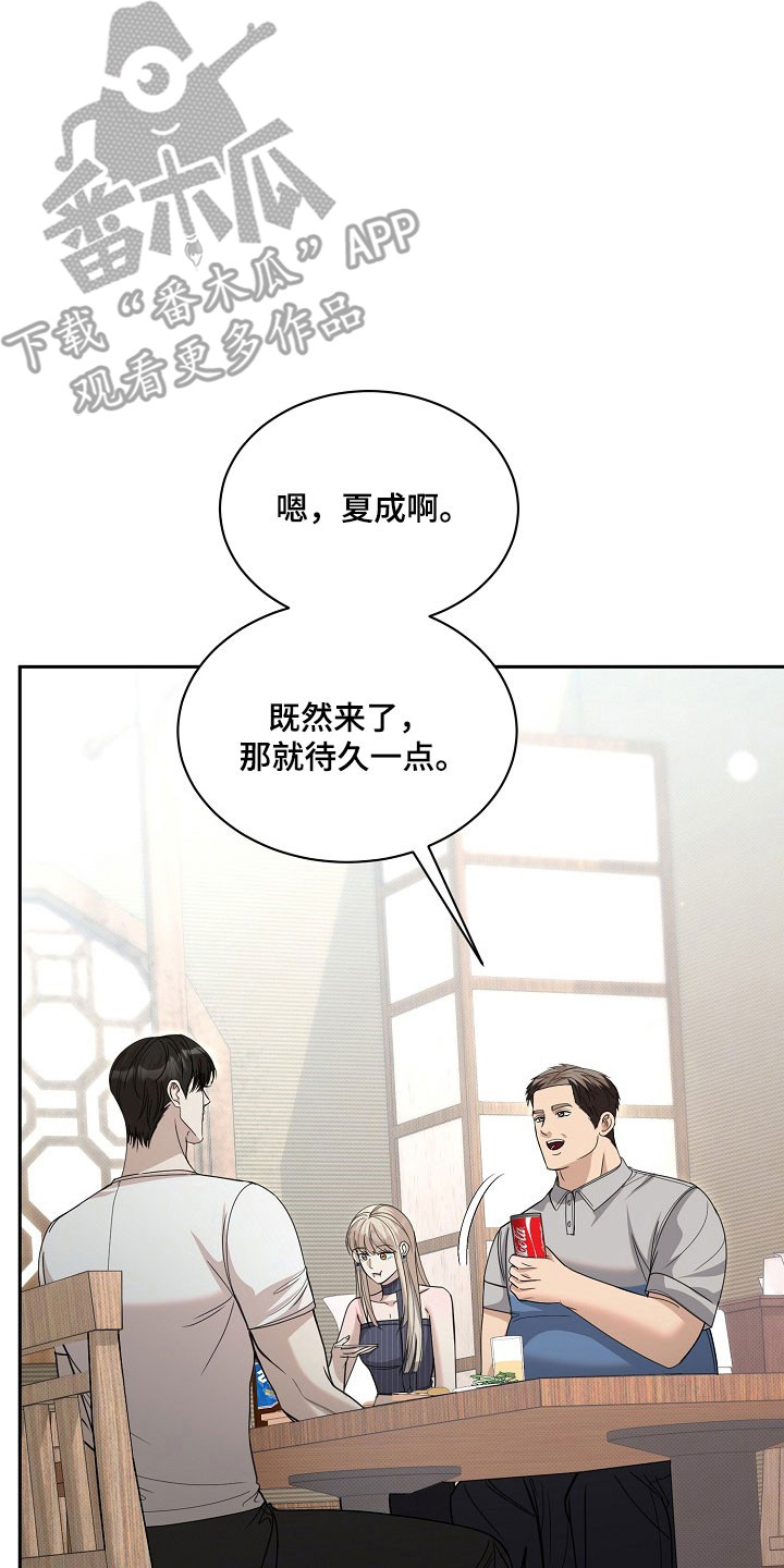 错位和弦漫画,第28章：关系情谊5图