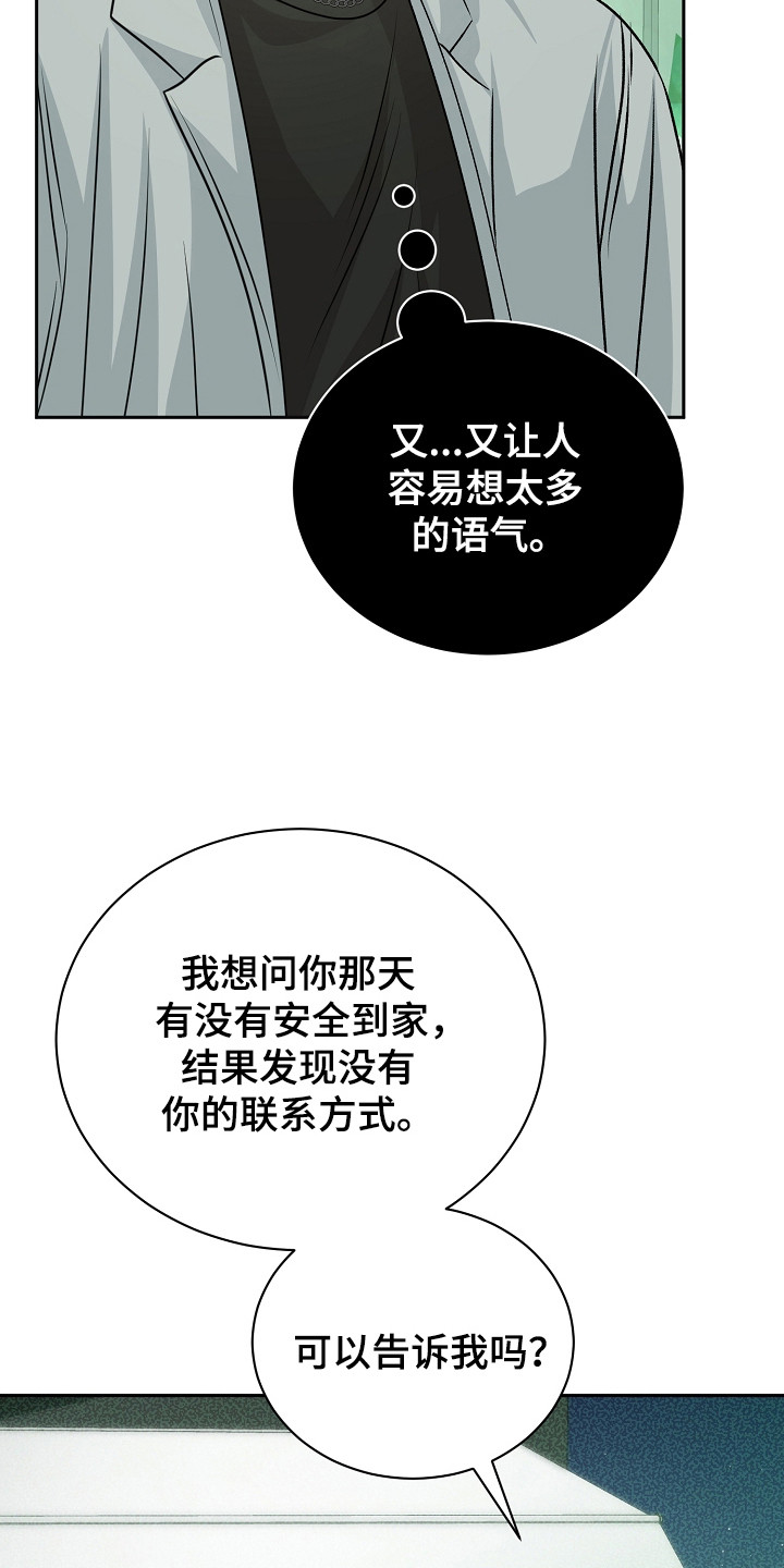 错位和弦漫画,第21章：联系方式3图