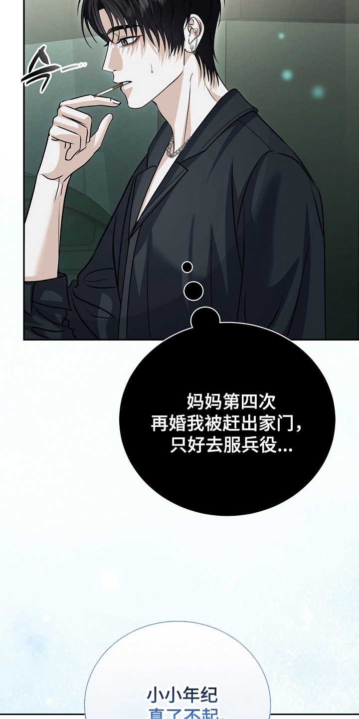 错位和弦小说笔趣阁漫画,第12章：情况特殊1图