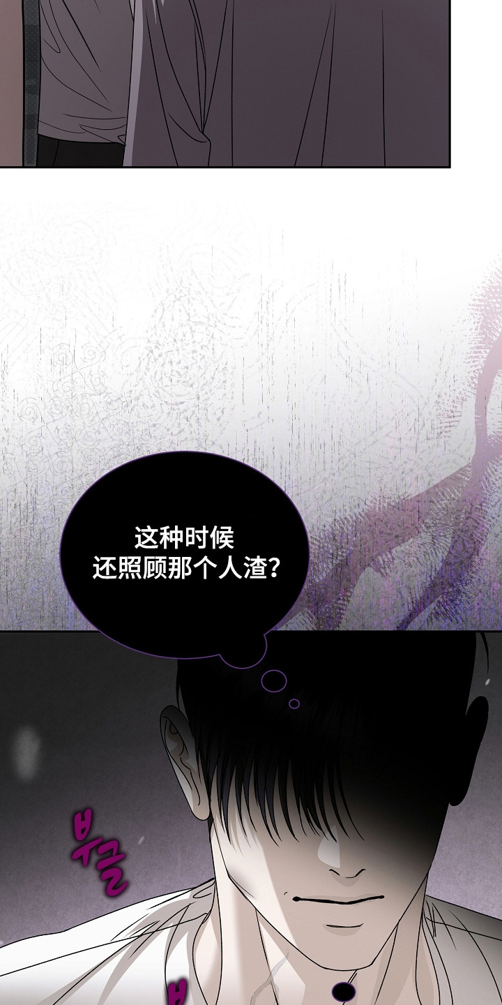 错位和弦漫画,第26章：可惜了5图