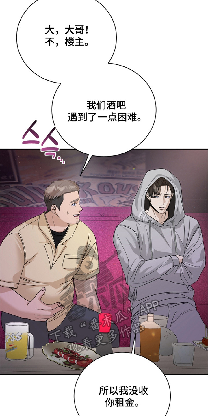 错位和弦漫画,第6章：傻的可爱3图