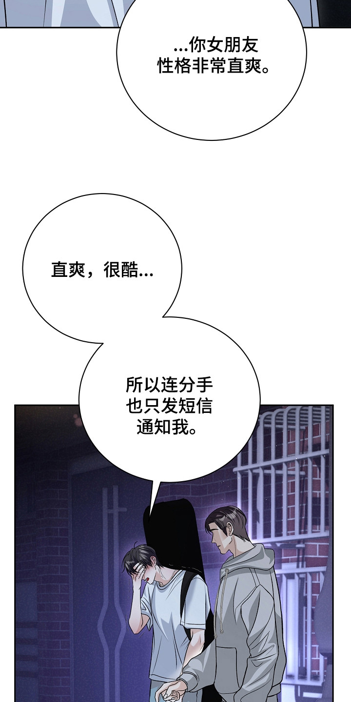 错位和弦漫画,第5章：倾诉5图