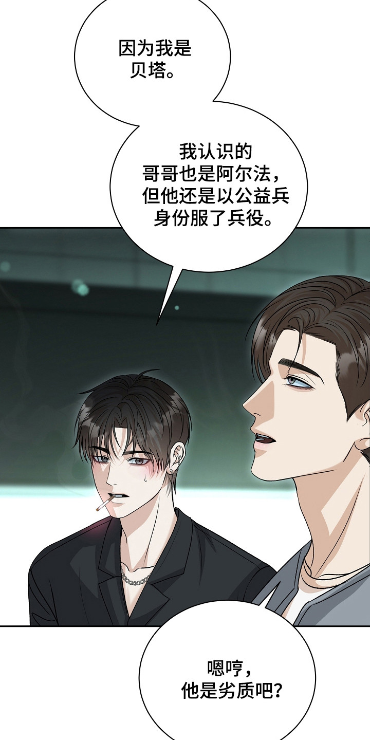 错位和弦小说笔趣阁漫画,第12章：情况特殊3图