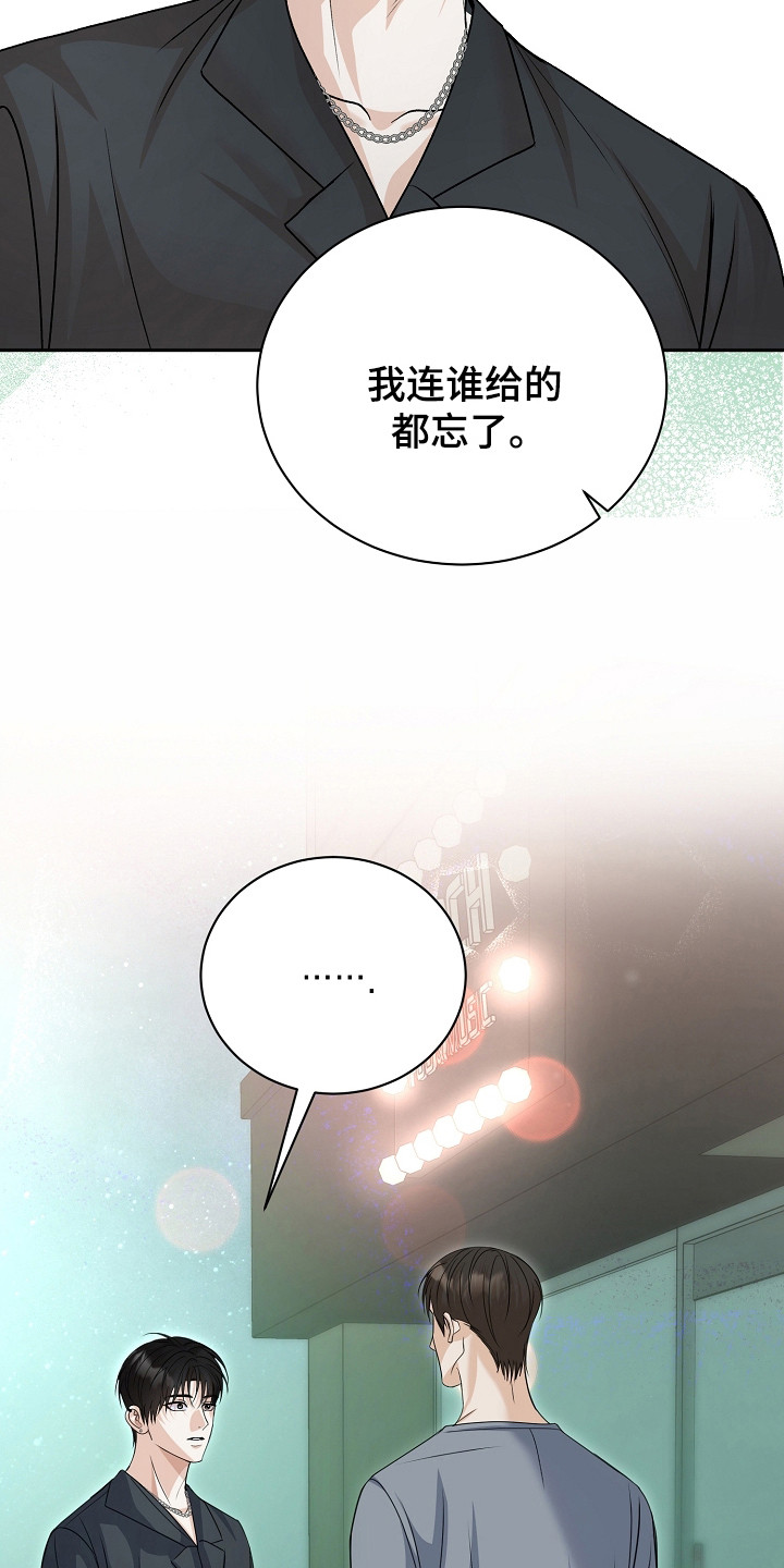 错位和弦漫画,第11章：心动5图