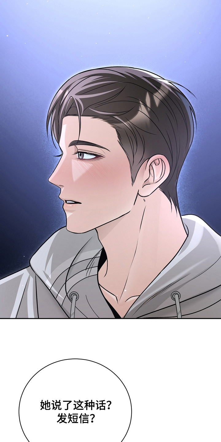 错位和弦漫画,第5章：倾诉3图