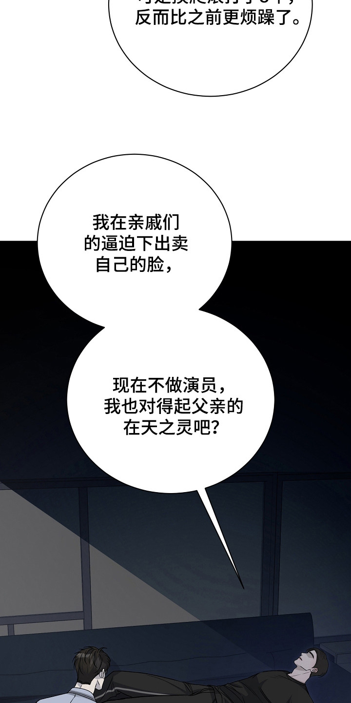 错位和弦漫画,第9章：无趣5图