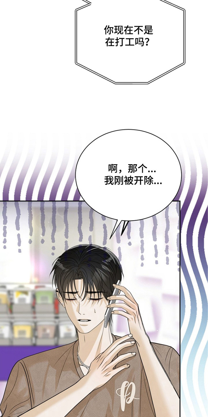 错位和弦女主剧情漫画,第19章：被开除2图