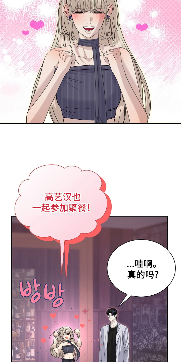 错位和弦漫画,第23章：乱套了2图