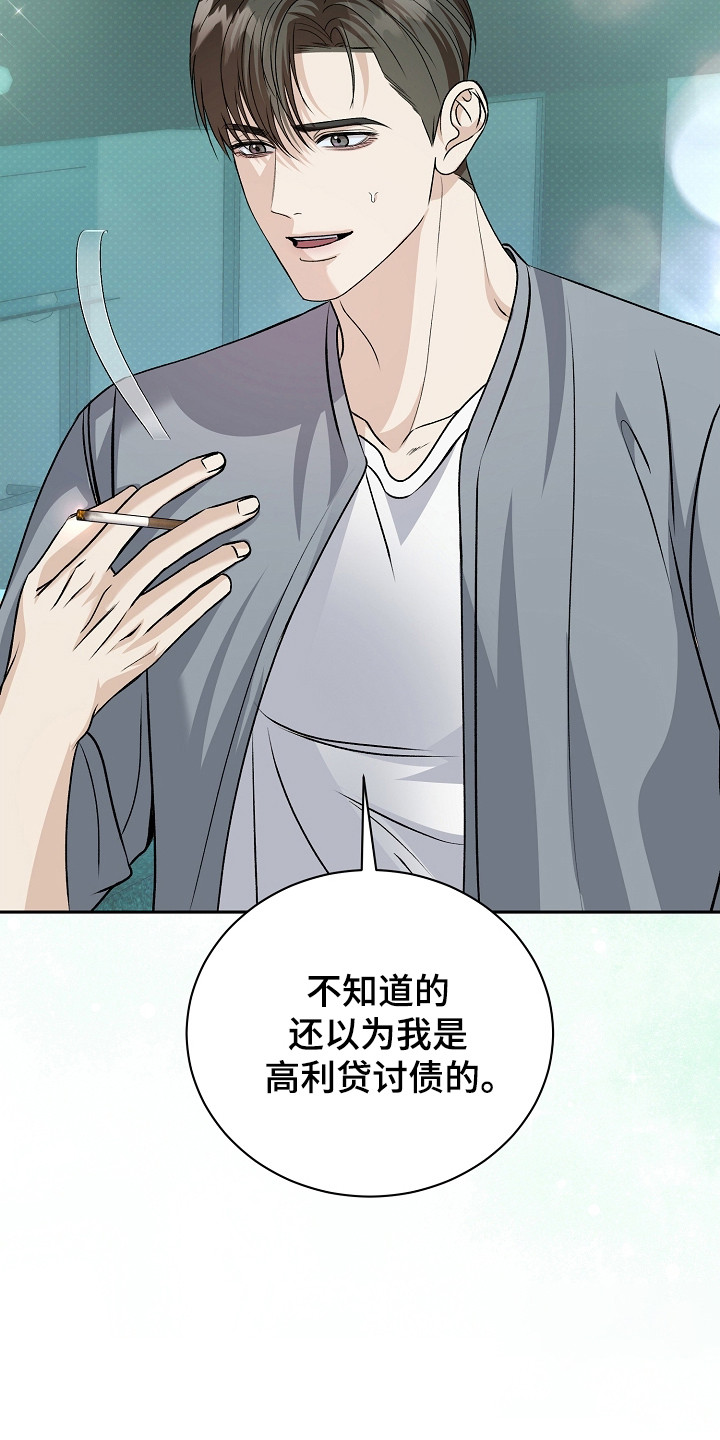 错位和弦漫画,第11章：心动4图