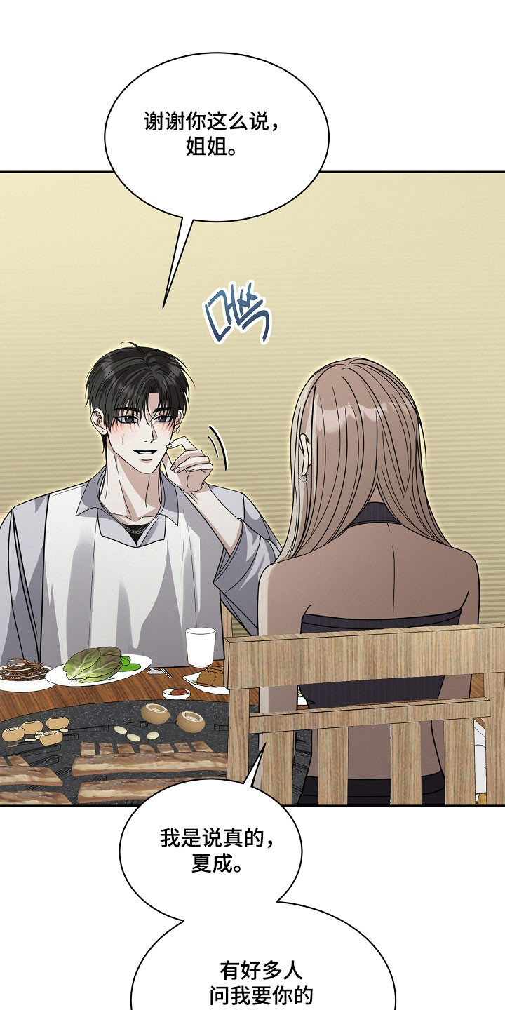 错位和弦漫画,第28章：关系情谊5图