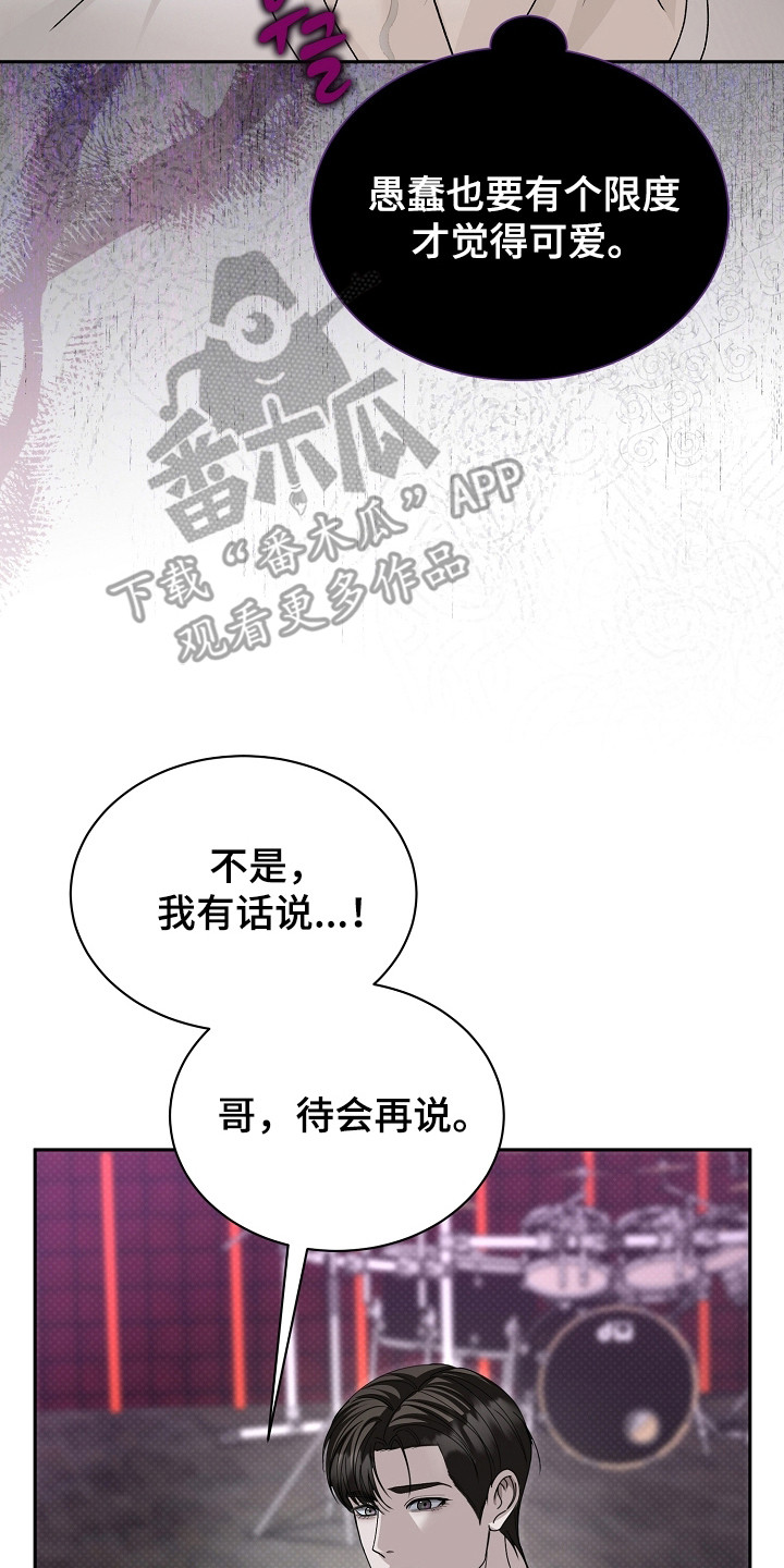 错位和弦漫画,第26章：可惜了1图