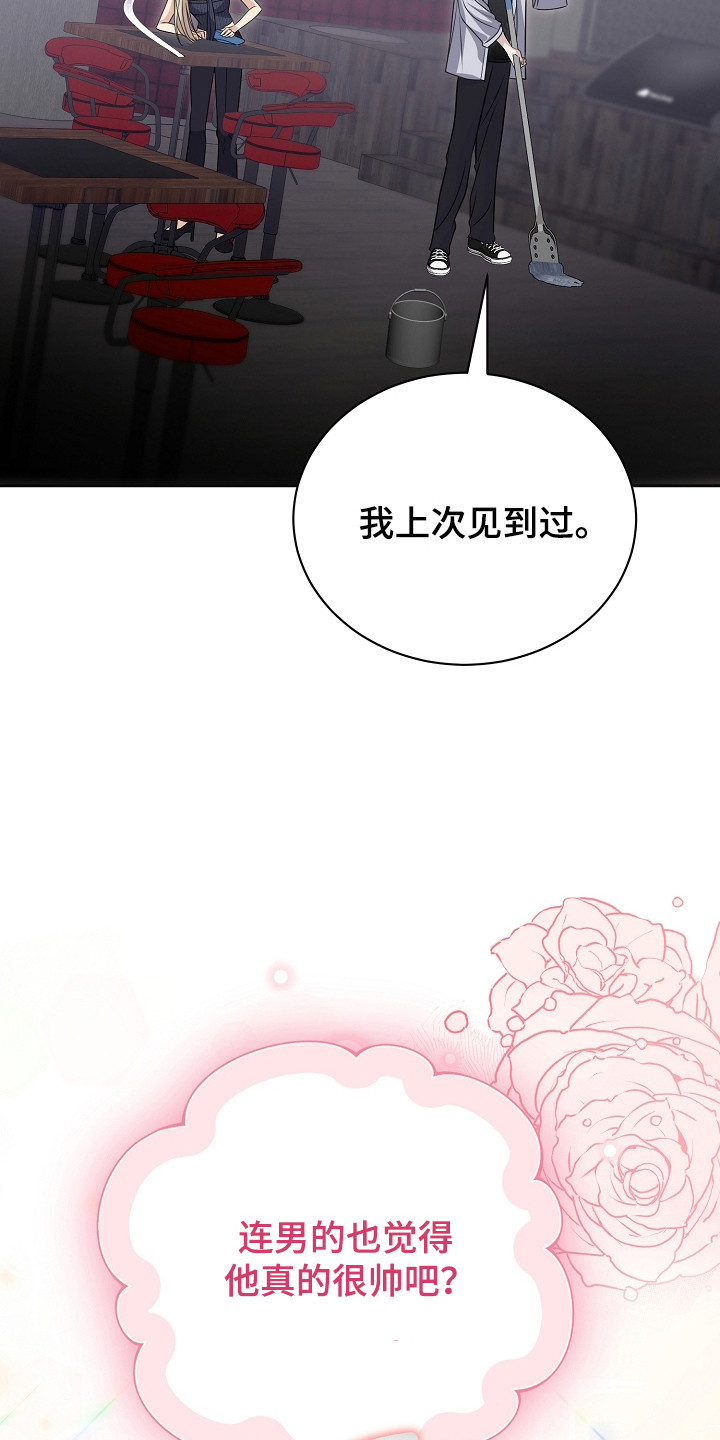 错位和弦漫画,第20章： 新工作5图