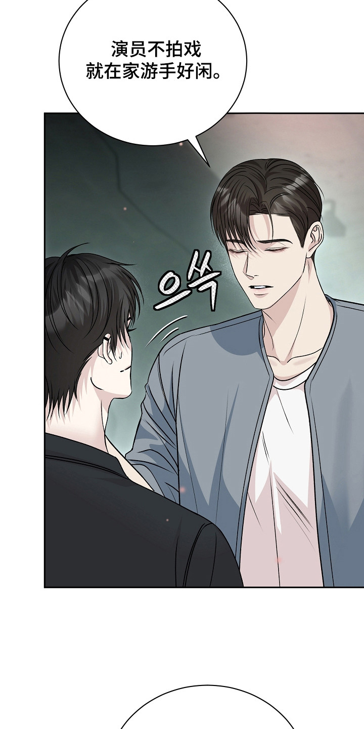 错位和弦漫画,第10章：制造巧合1图