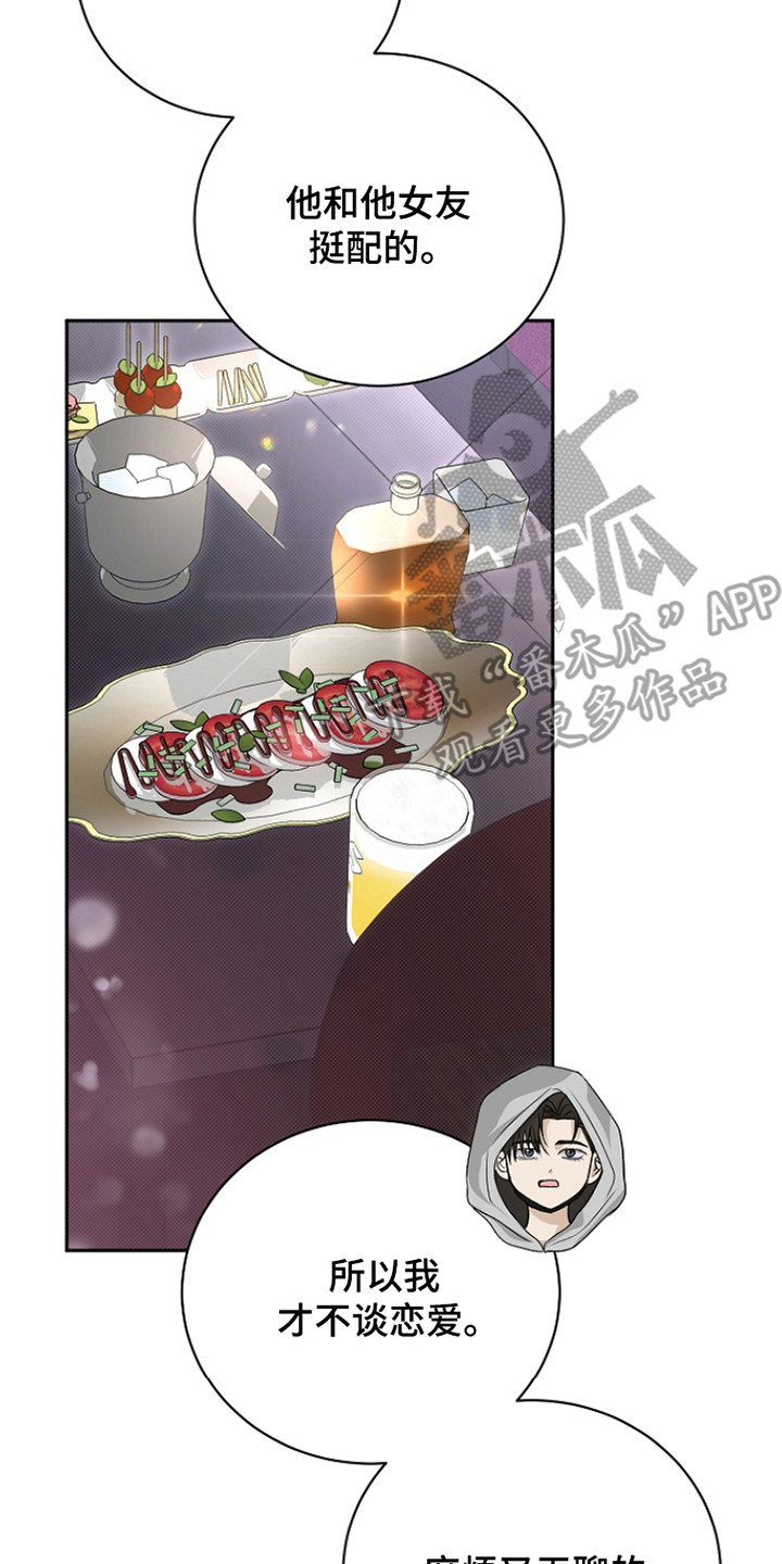 错位和弦漫画,第6章：傻的可爱5图