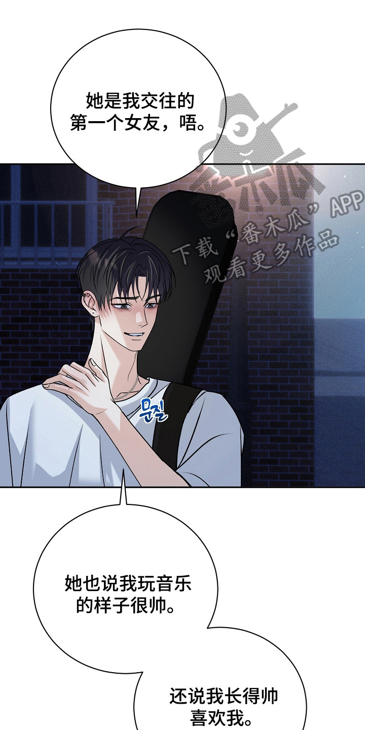 错位和弦漫画,第5章：倾诉3图