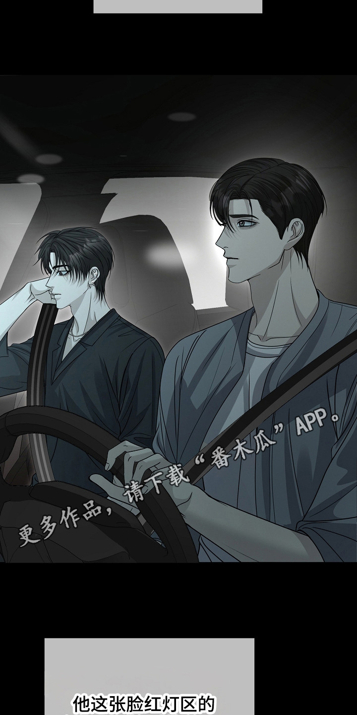 错位和弦漫画,第26章：可惜了4图