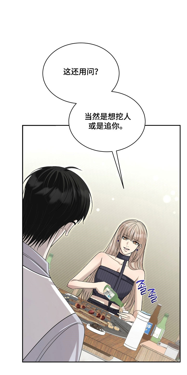 错位和弦漫画,第28章：关系情谊4图