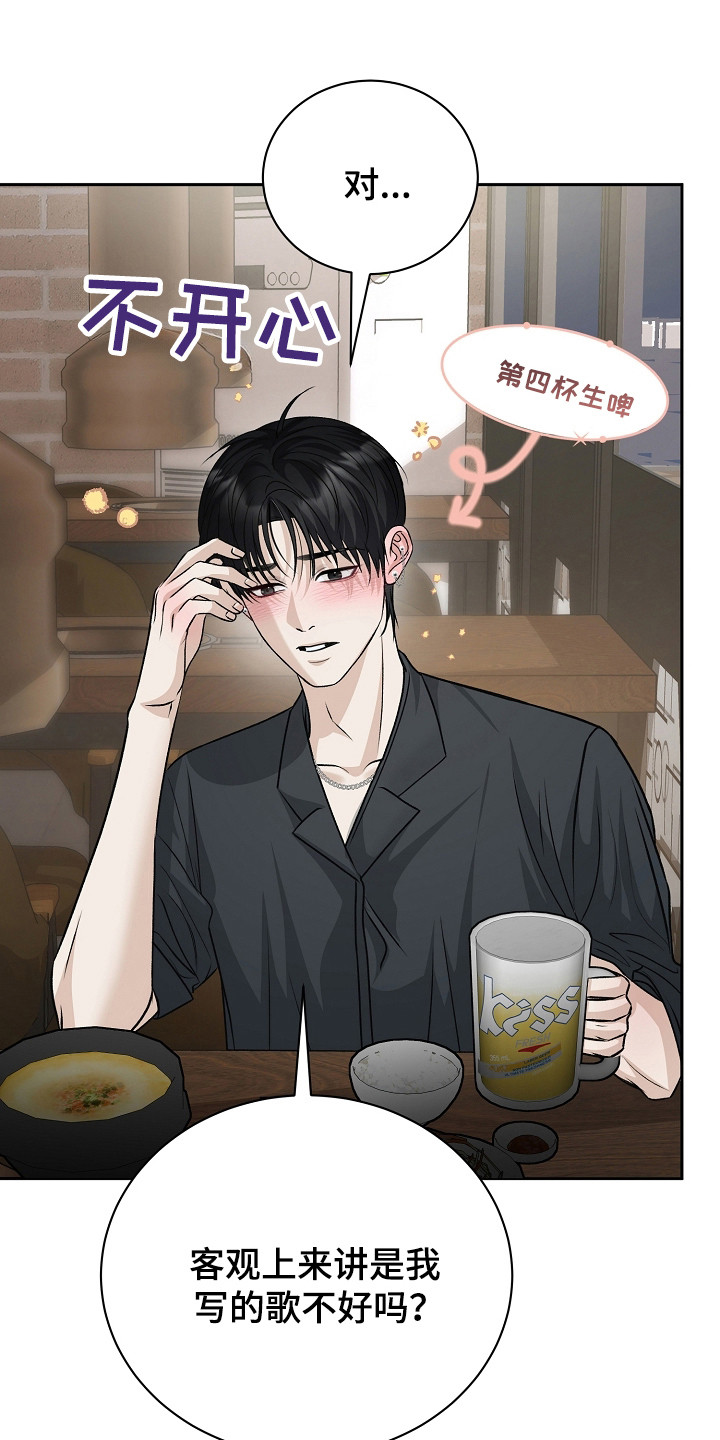 错位和弦漫画,第13章：喝一杯1图