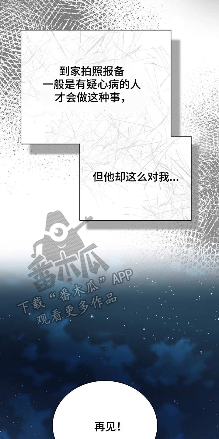 错位和弦漫画,第16章：偏执3图