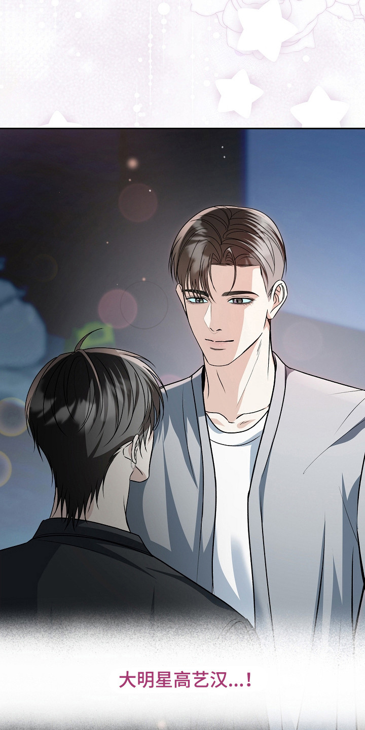 错位和弦漫画,第10章：制造巧合1图