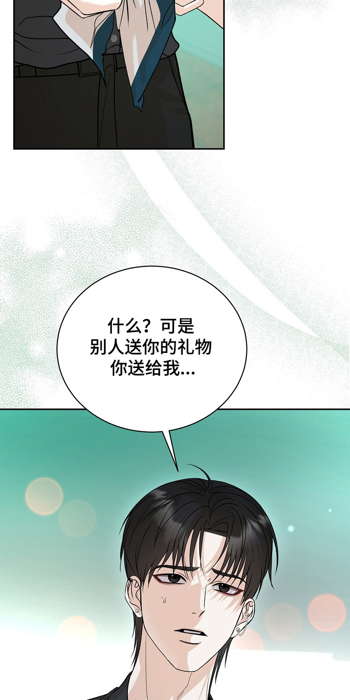 错位和弦漫画,第11章：心动4图