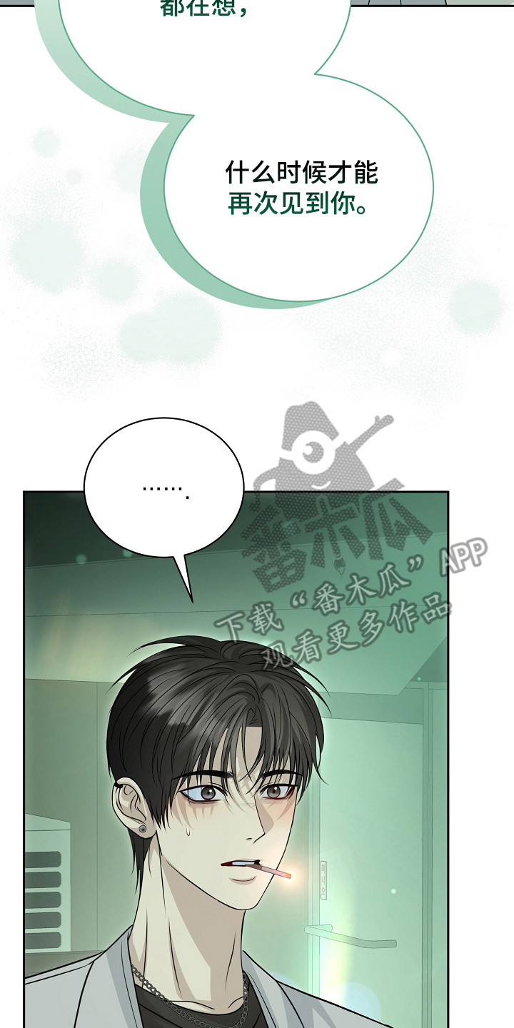 错位和弦漫画,第21章：联系方式2图