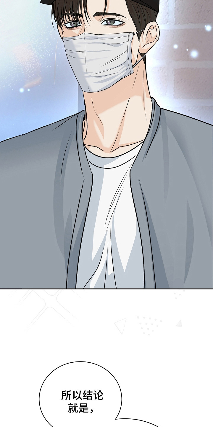 错位和弦漫画,第13章：喝一杯4图