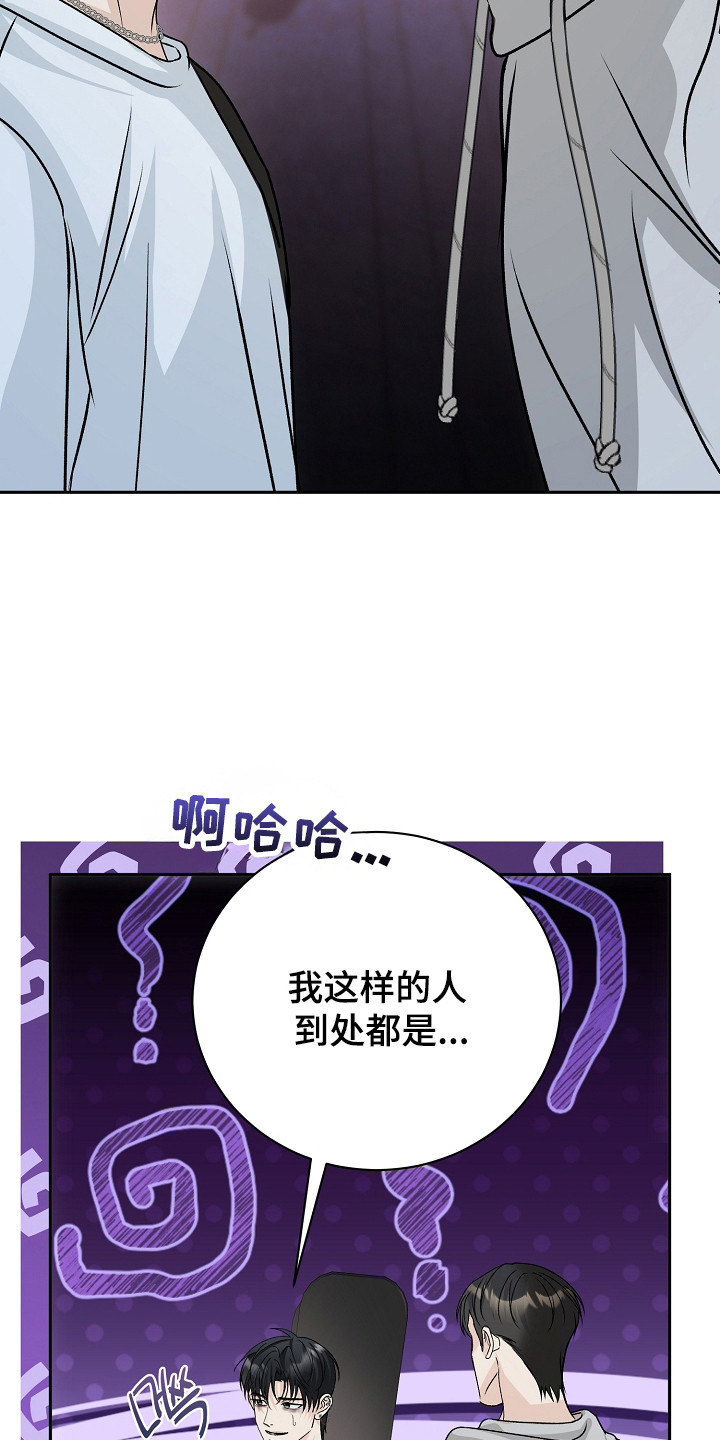 错位和弦漫画,第4章：高评价5图