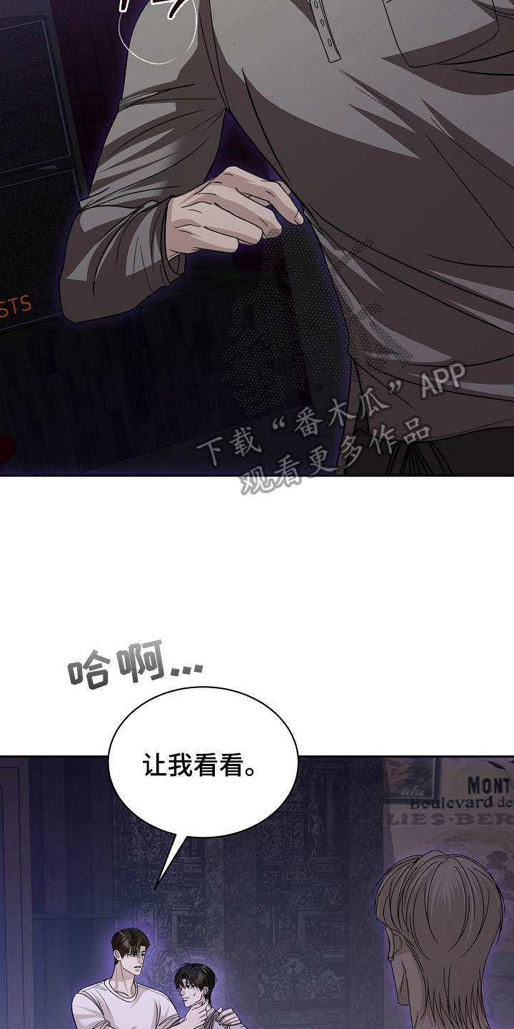错位和弦漫画,第26章：可惜了5图
