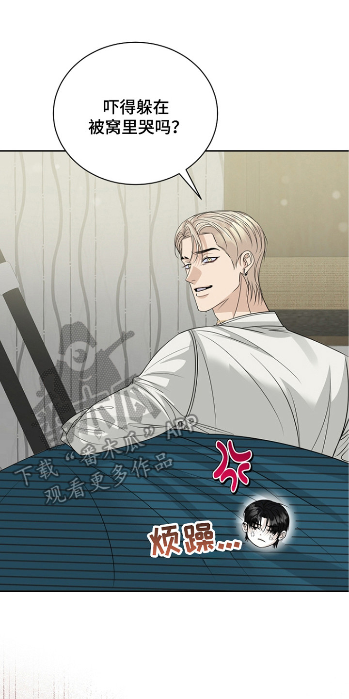 错位和弦女主剧情漫画,第18章：死皮赖脸3图