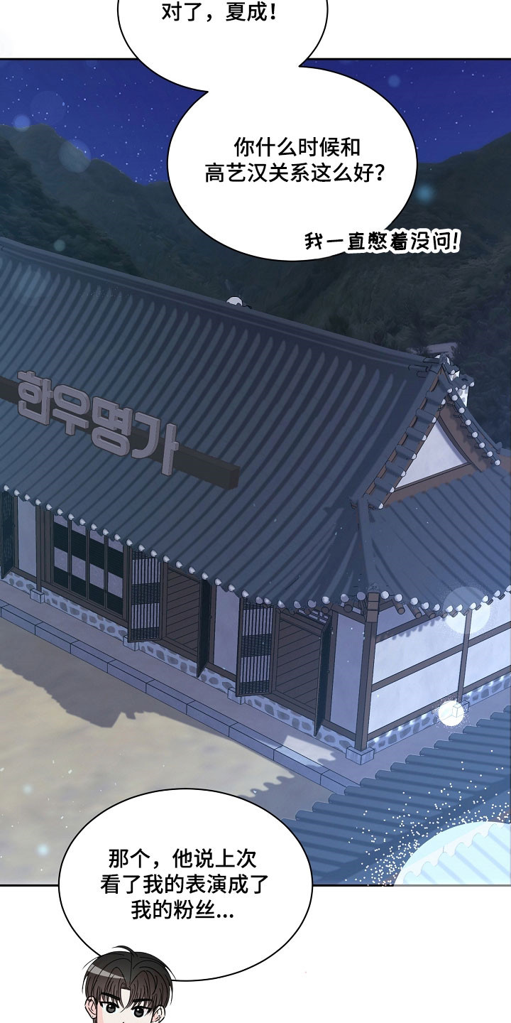 错位和弦漫画,第29章：爱的覆盖1图