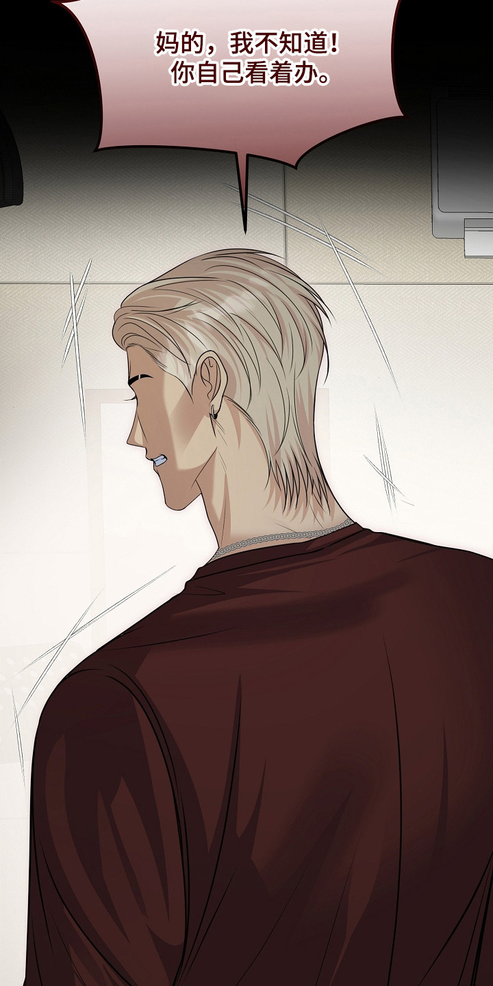 错位和弦漫画,第20章： 新工作4图