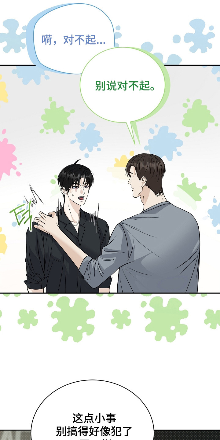 错位和弦漫画,第11章：心动5图