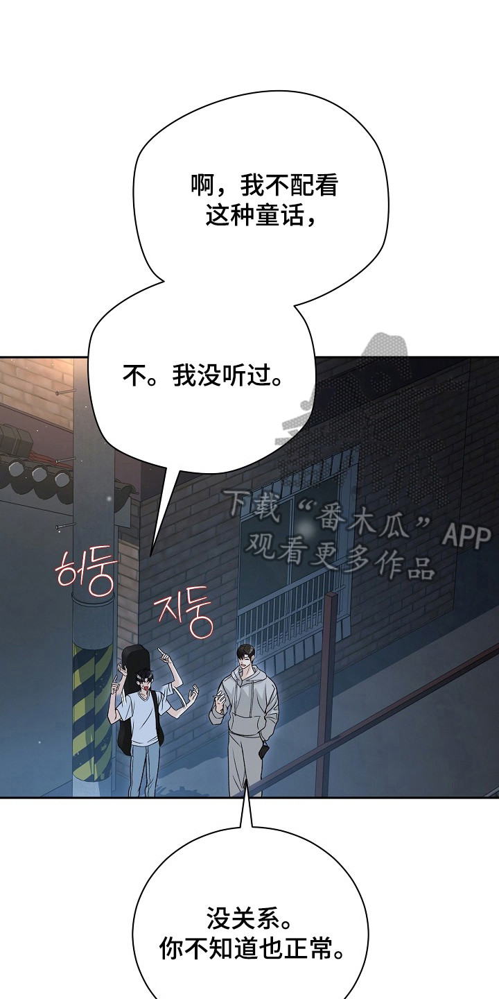错位和弦漫画,第5章：倾诉2图