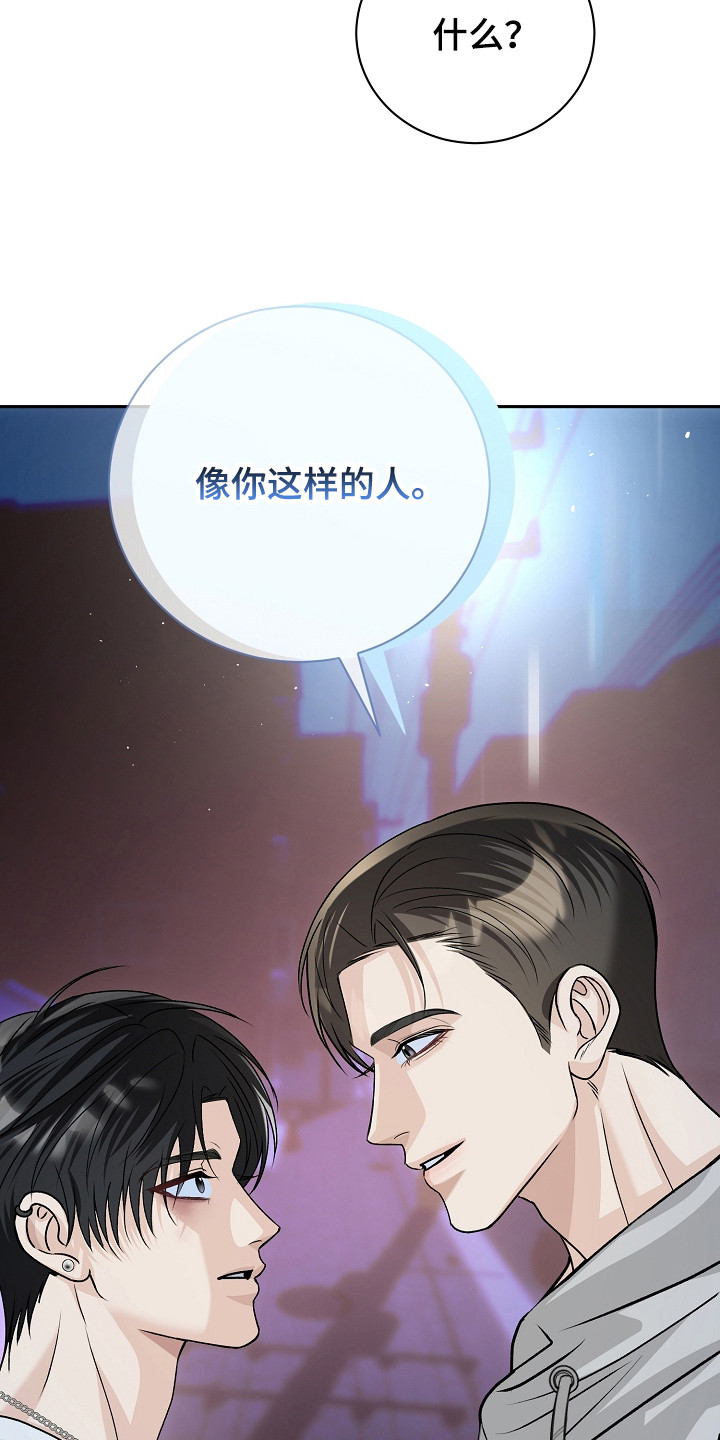 错位和弦漫画,第4章：高评价4图
