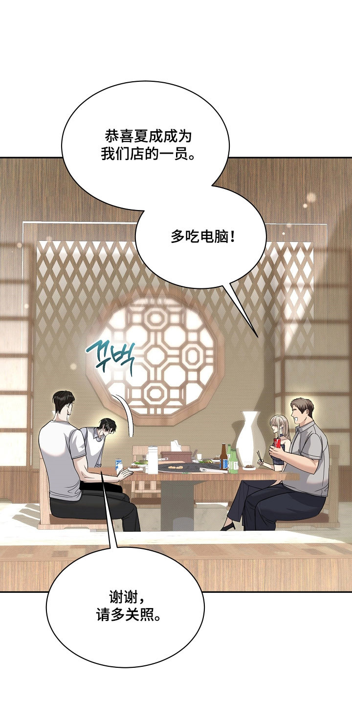 错位和弦漫画,第28章：关系情谊4图