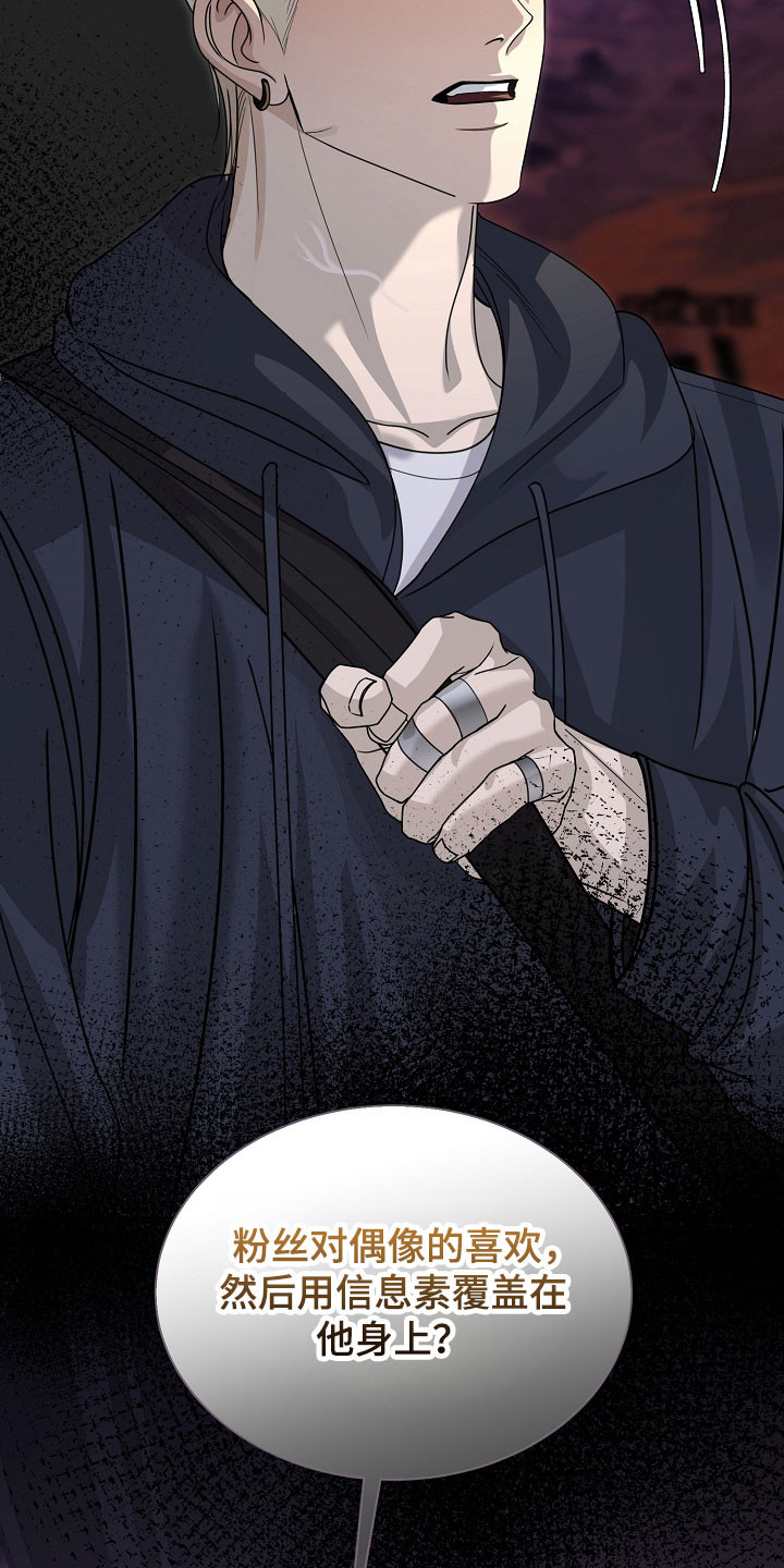 错位和弦漫画,第29章：爱的覆盖5图