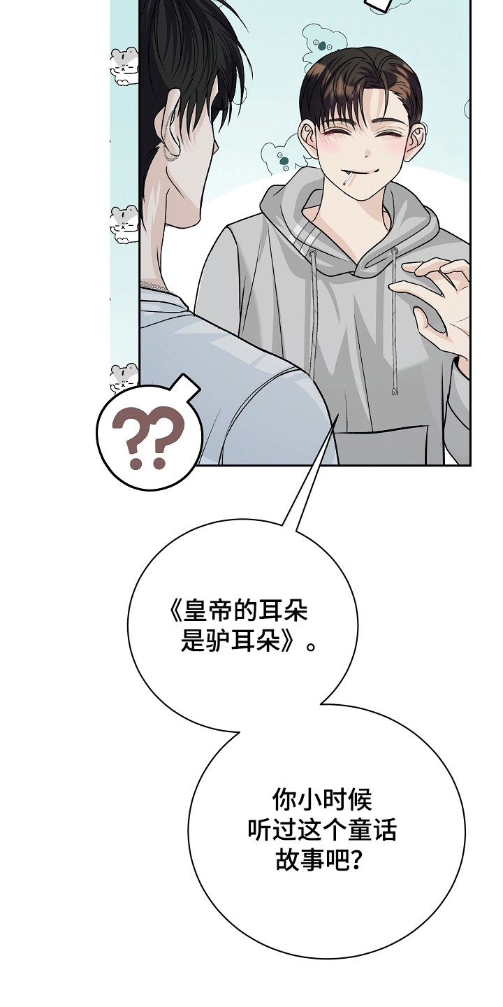 错位和弦漫画,第5章：倾诉1图