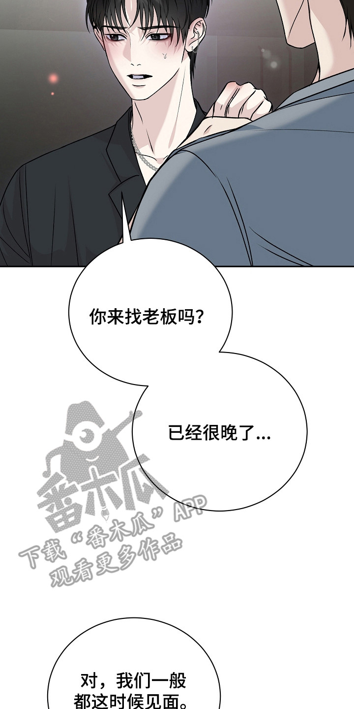 错位和弦漫画,第10章：制造巧合3图