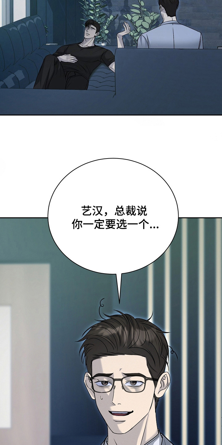 错位和弦漫画,第9章：无趣5图