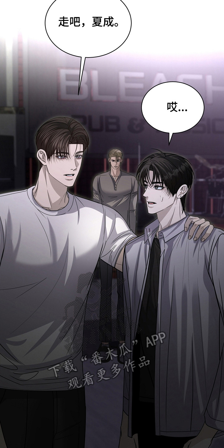 错位和弦漫画,第26章：可惜了2图