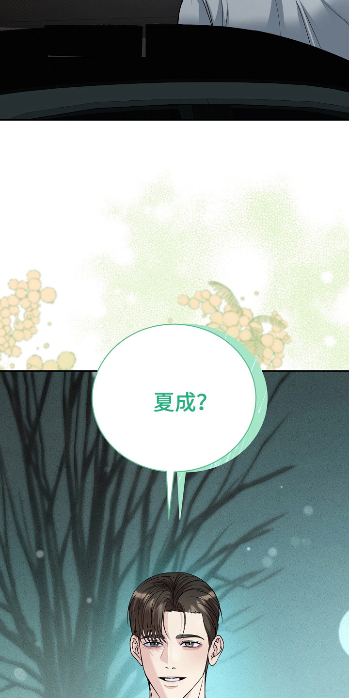 错位和弦漫画,第10章：制造巧合5图