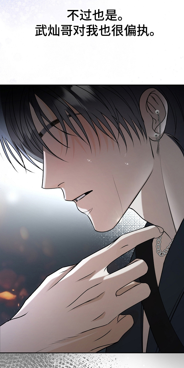 错位和弦漫画,第16章：偏执2图