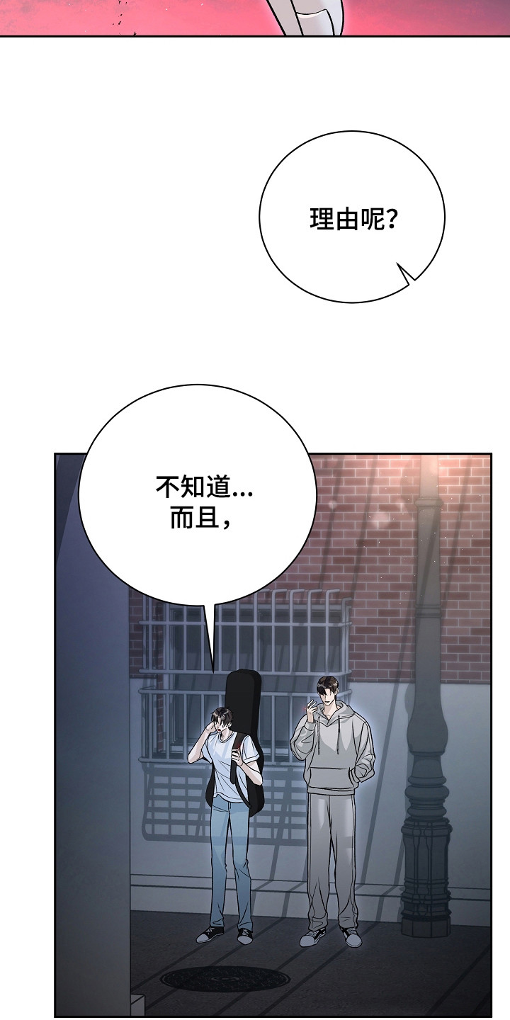 错位和弦漫画,第5章：倾诉1图