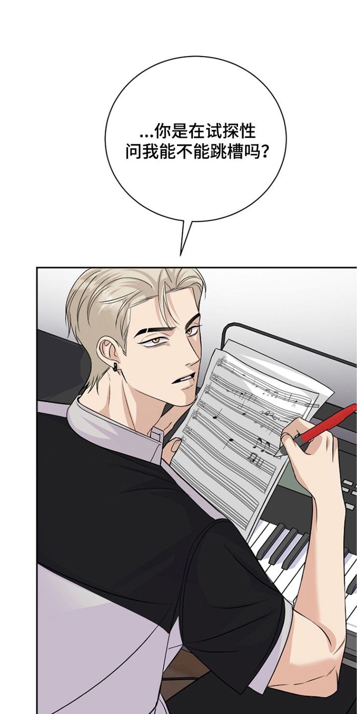 错位和弦漫画,第7章：洗破了5图