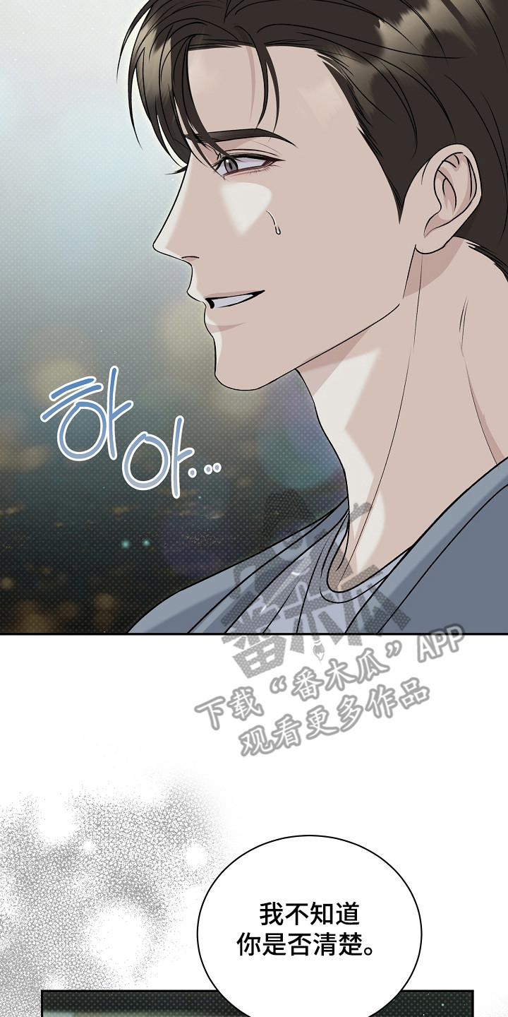 错位和弦漫画,第11章：心动4图