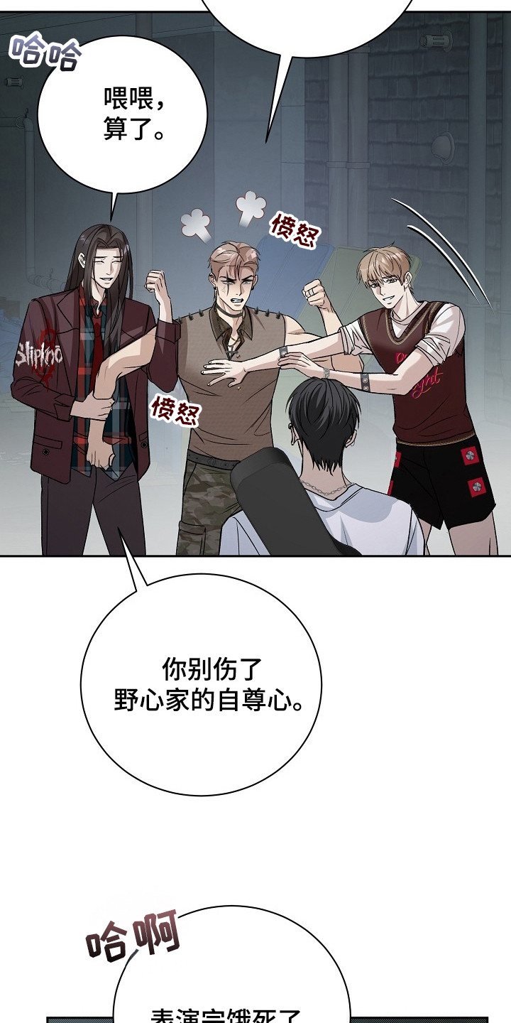 错位和弦漫画,第2章：争吵4图