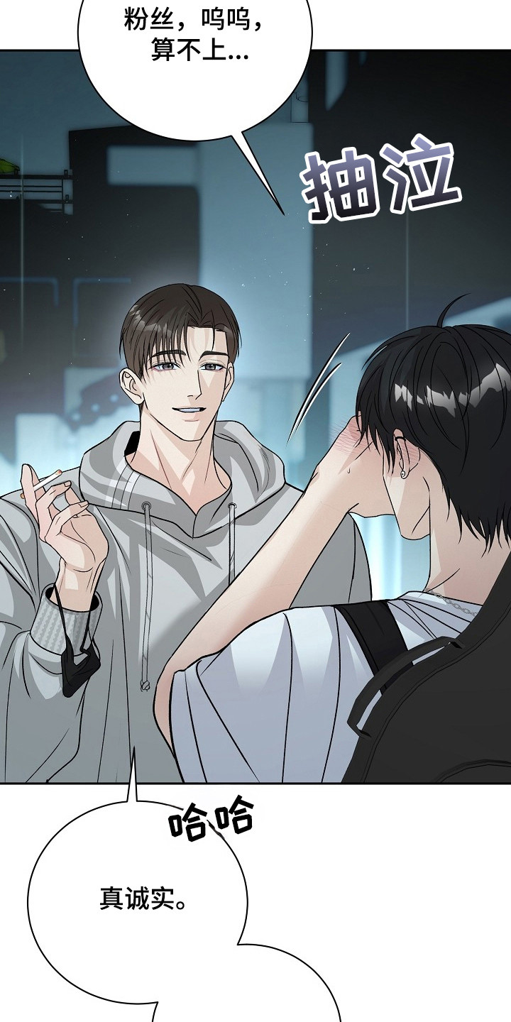 错位和弦漫画,第3章：粉丝5图