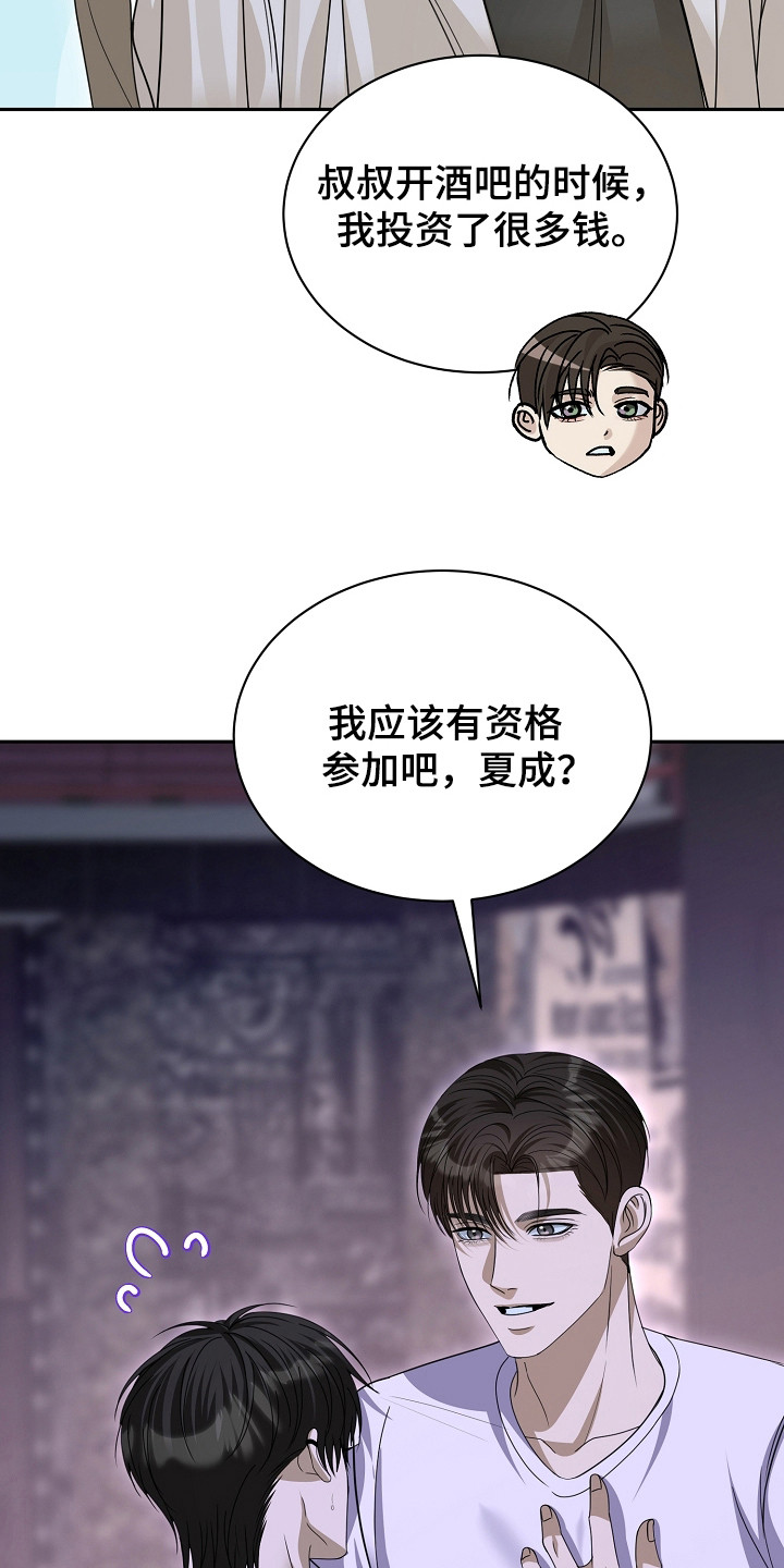 错位和弦漫画,第27章：有资格2图